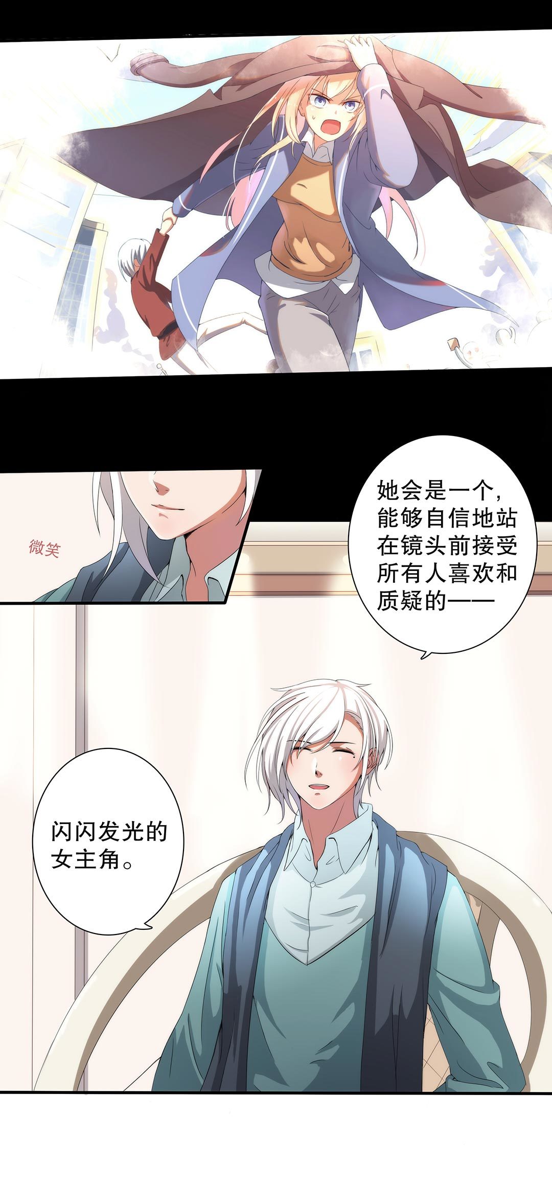 《总裁，别煺货啊！》第三十八话 第7页