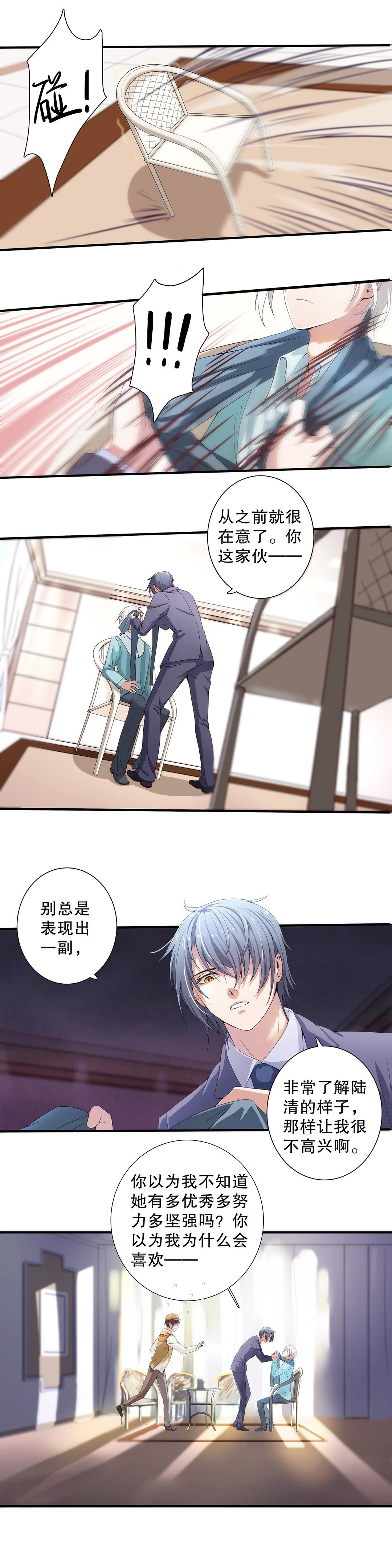 《总裁，别煺货啊！》第三十八话 第8页