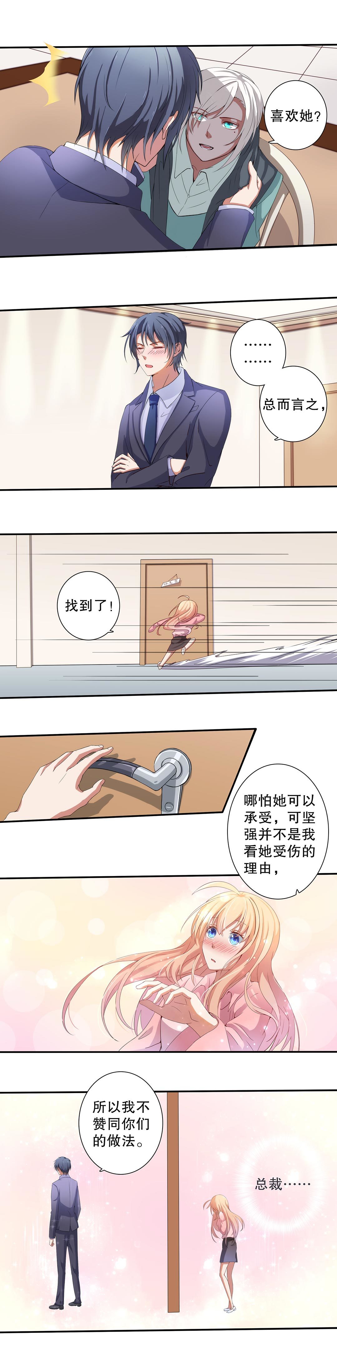 《总裁，别煺货啊！》第三十八话 第9页