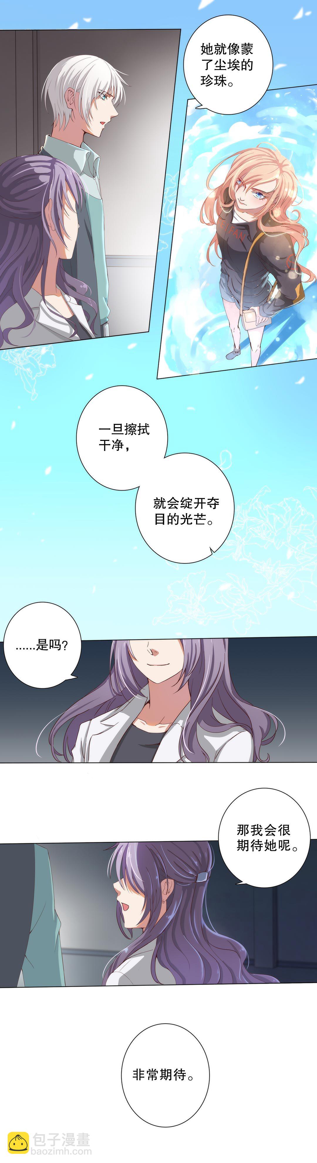 《总裁，别煺货啊！》第三十七话 第11页