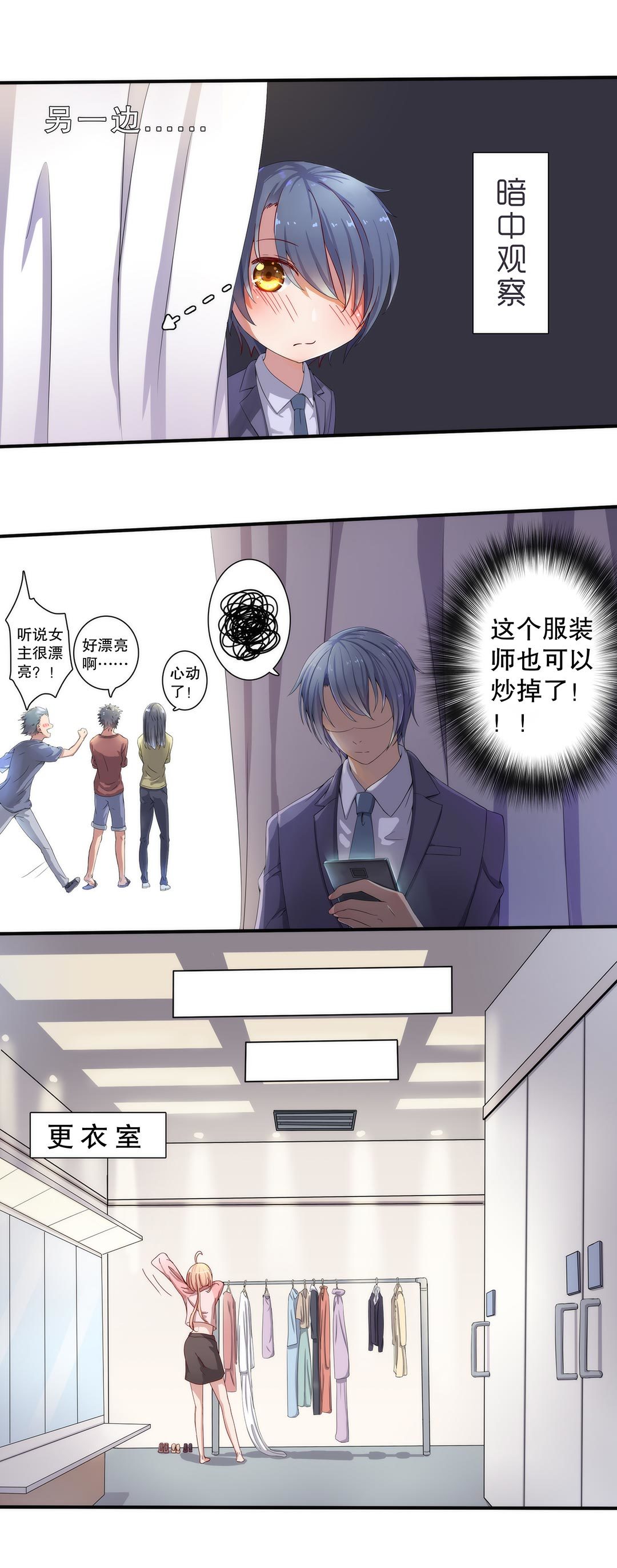 《总裁，别煺货啊！》第三十七话 第12页