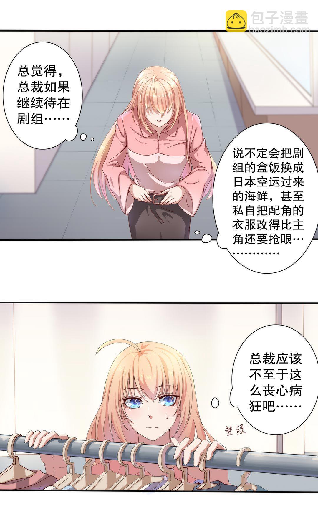 《总裁，别煺货啊！》第三十七话 第13页