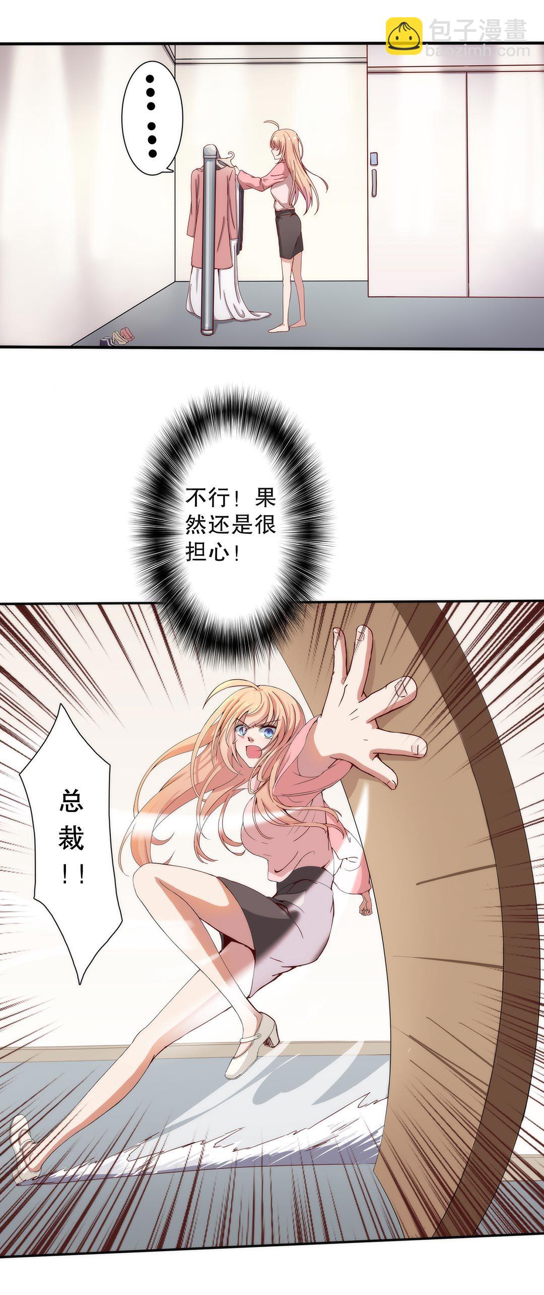 《总裁，别煺货啊！》第三十七话 第14页