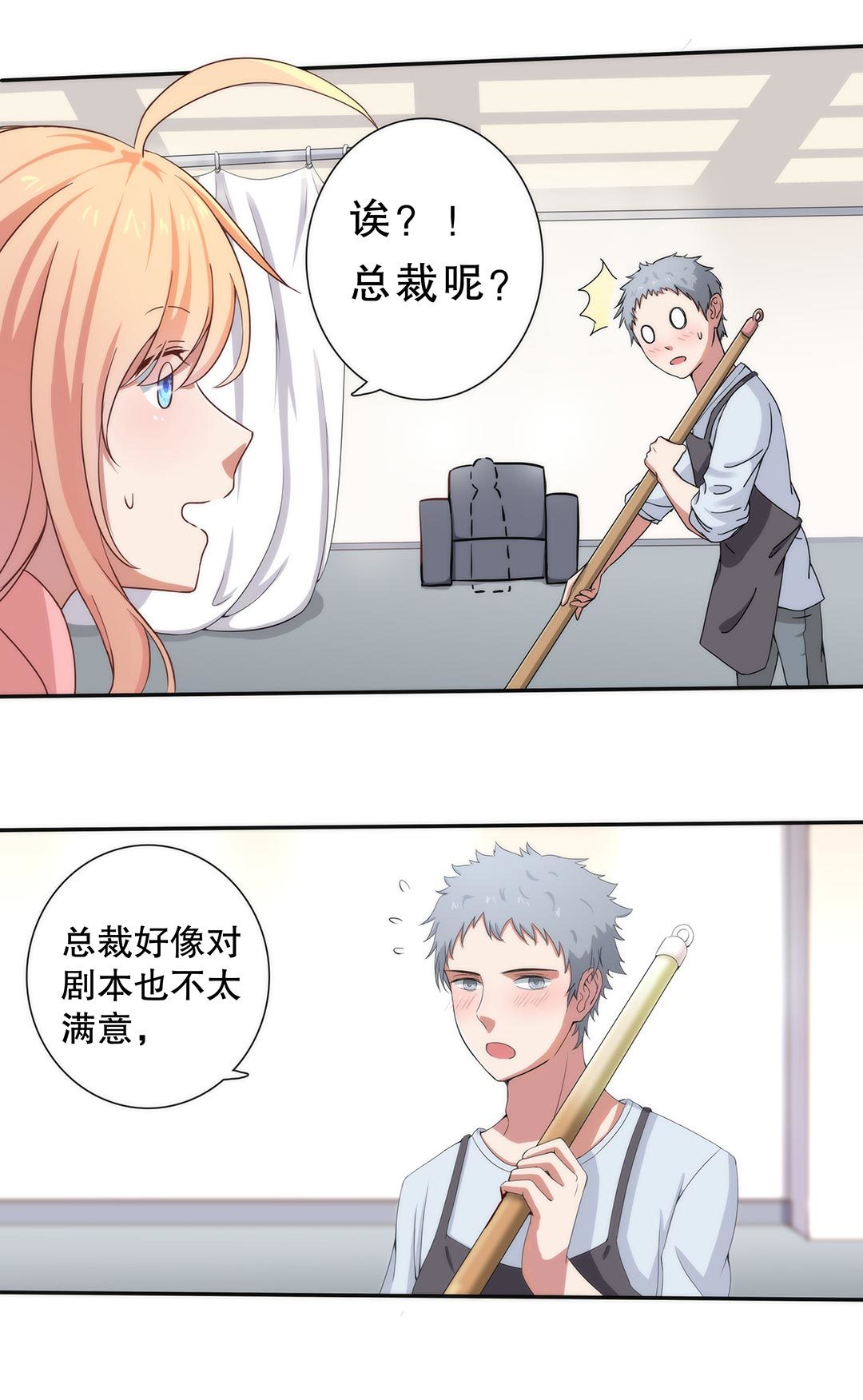 《总裁，别煺货啊！》第三十七话 第15页