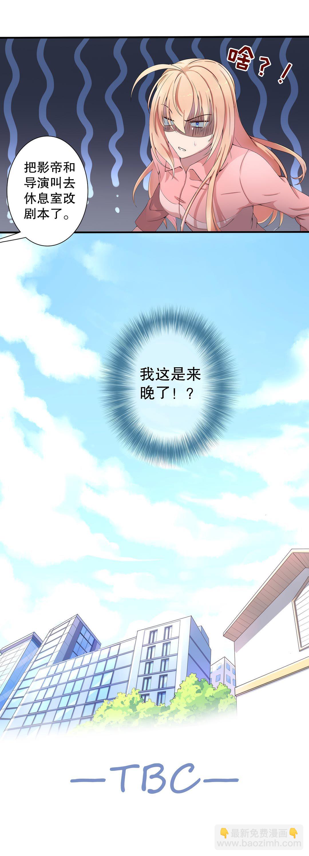 《总裁，别煺货啊！》第三十七话 第16页
