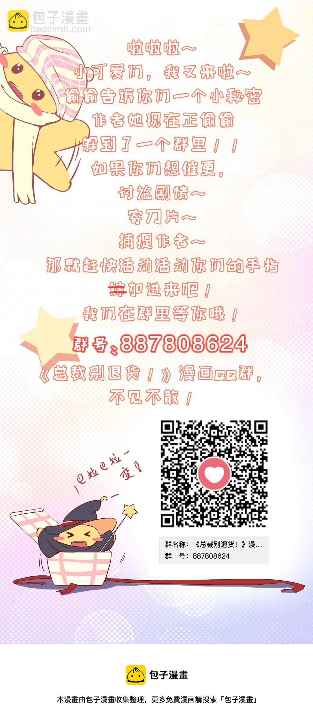 《总裁，别煺货啊！》第三十七话 第17页