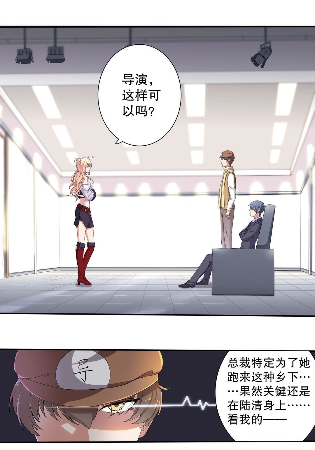 《总裁，别煺货啊！》第三十七话 第2页