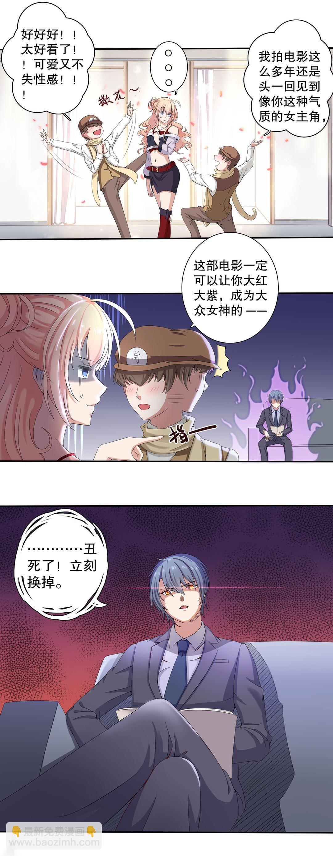 《总裁，别煺货啊！》第三十七话 第3页