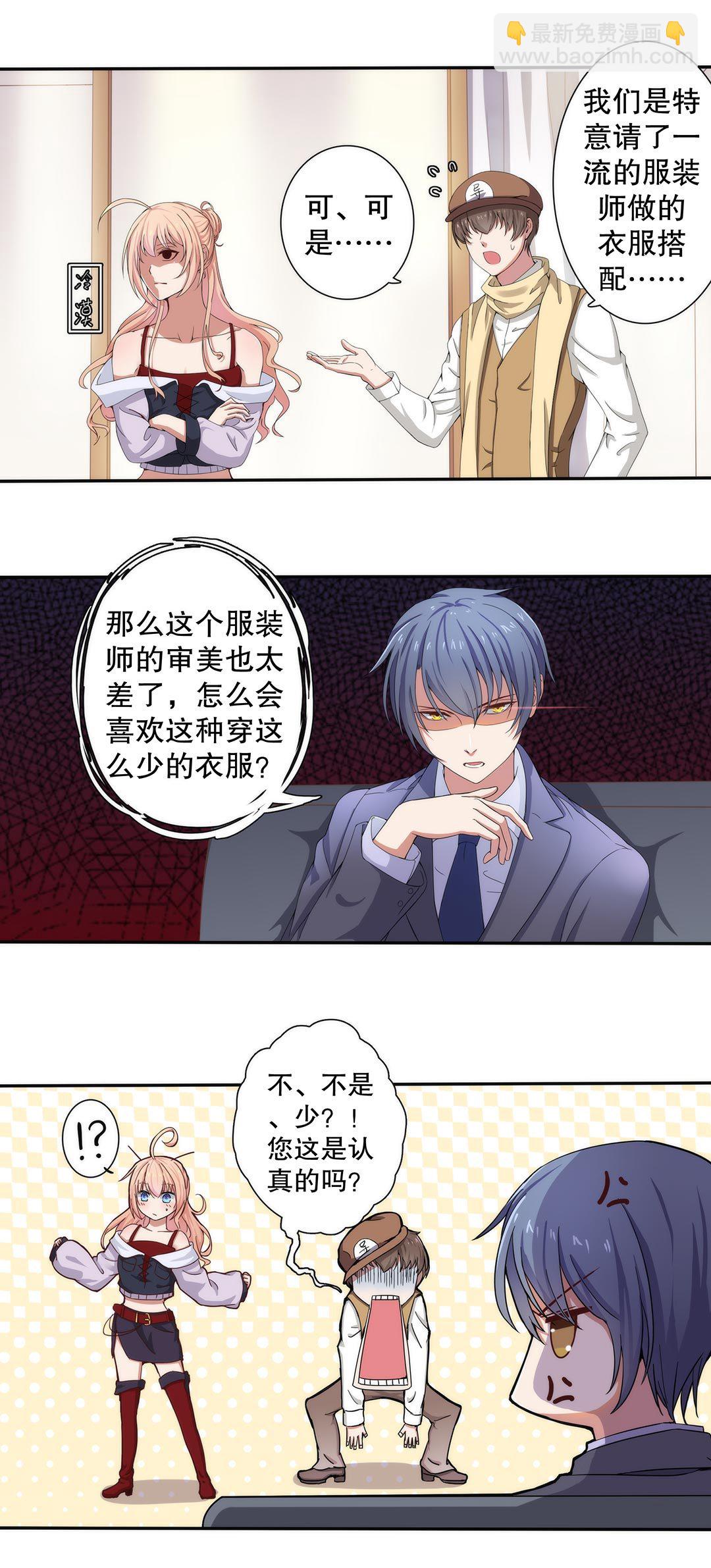 《总裁，别煺货啊！》第三十七话 第4页
