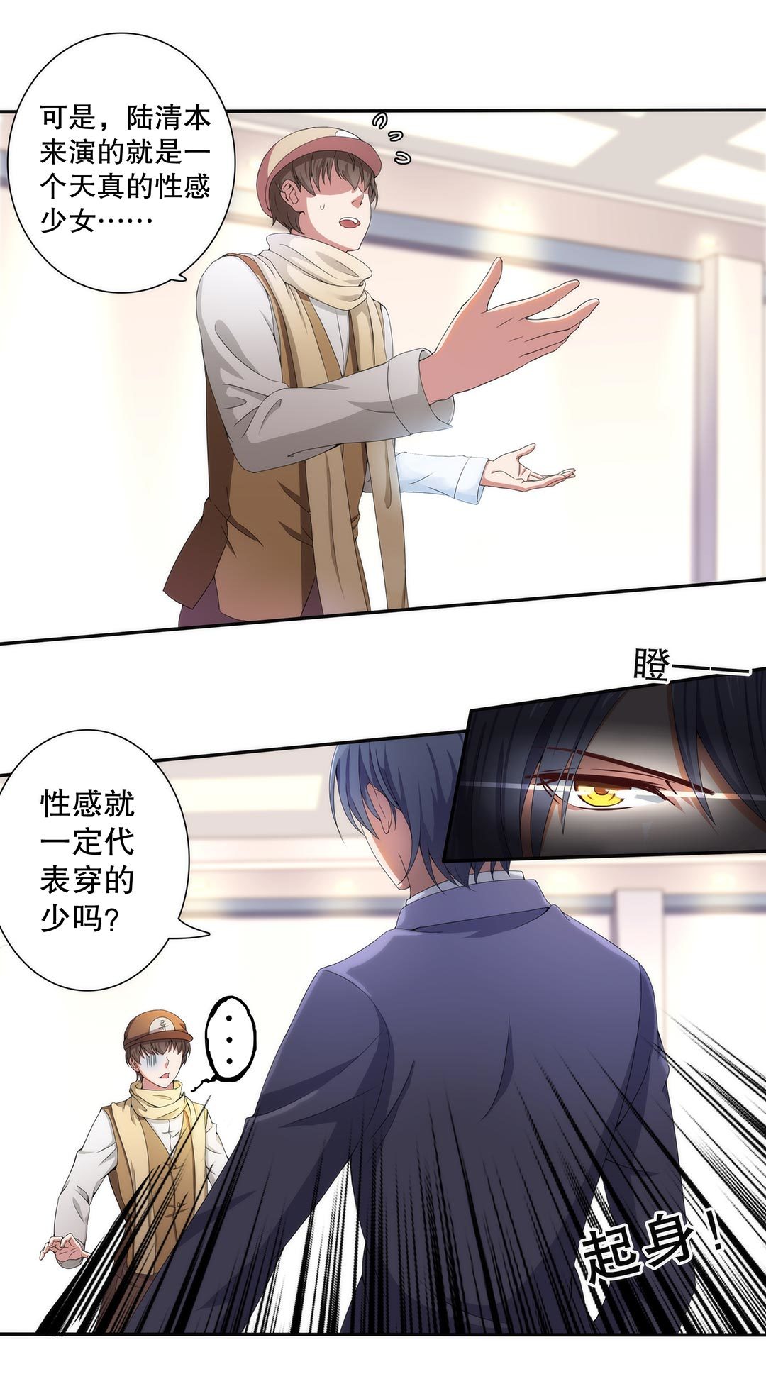 《总裁，别煺货啊！》第三十七话 第5页