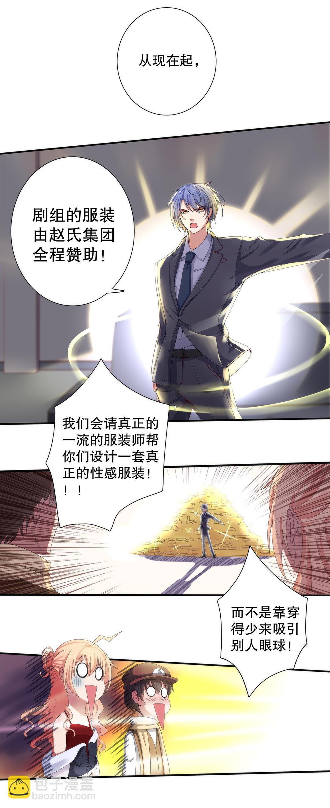 《总裁，别煺货啊！》第三十七话 第6页