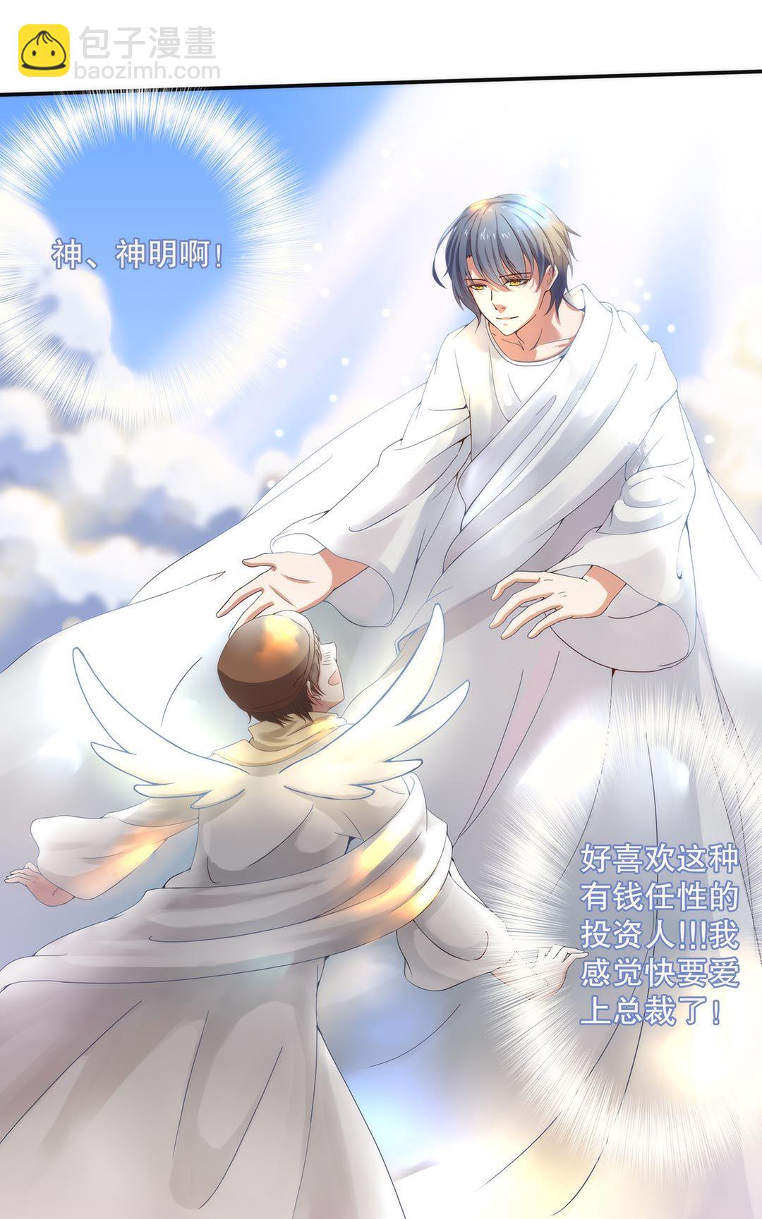 《总裁，别煺货啊！》第三十七话 第7页