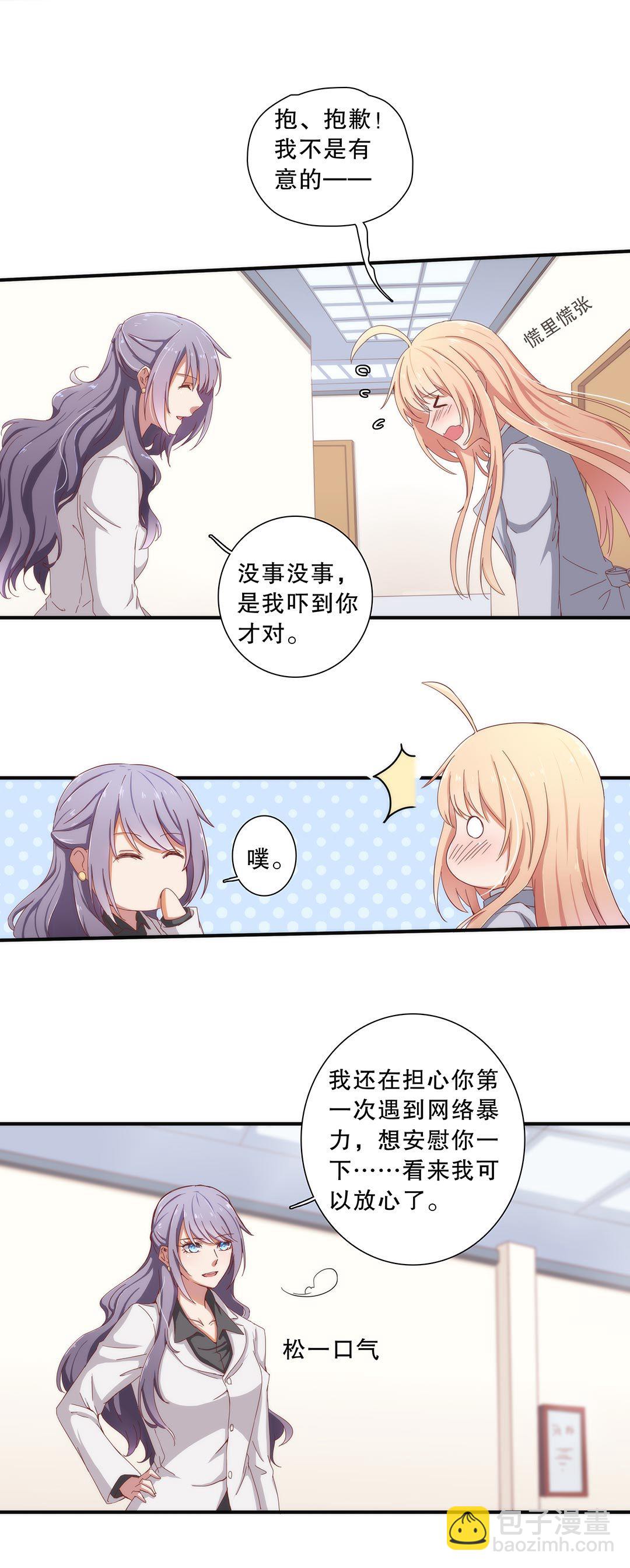 《总裁，别煺货啊！》第四十一话 第10页