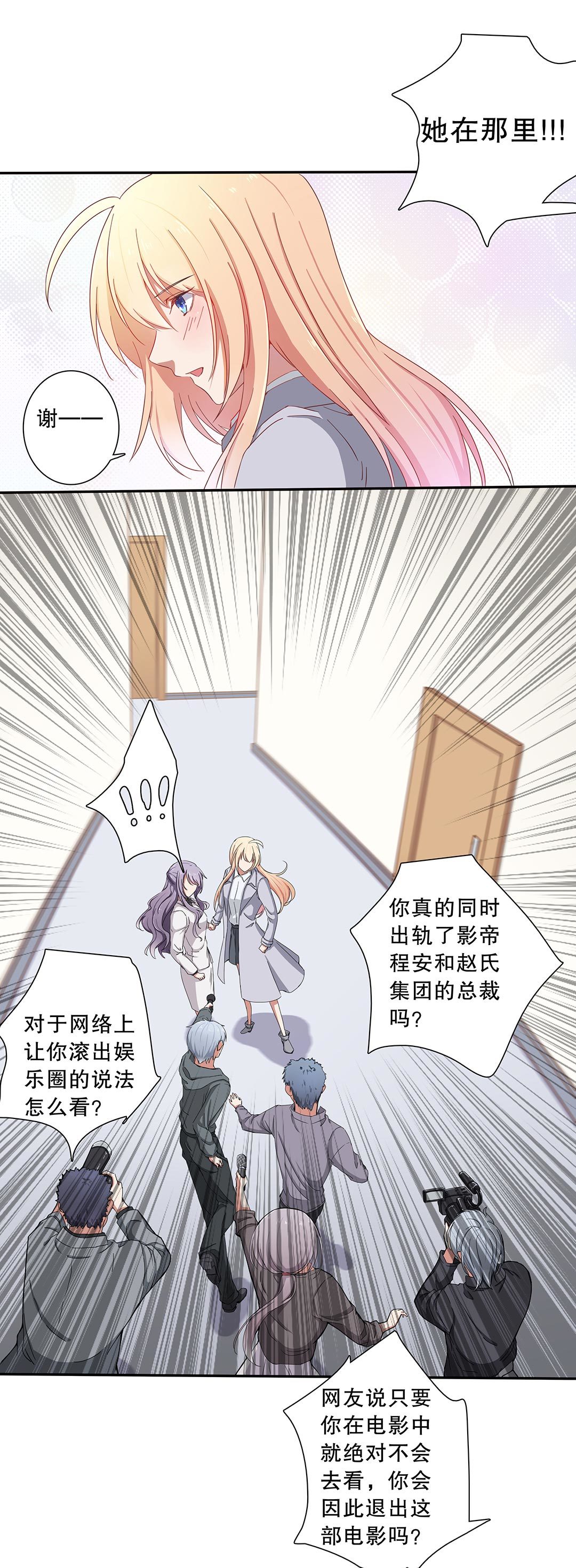 《总裁，别煺货啊！》第四十一话 第12页