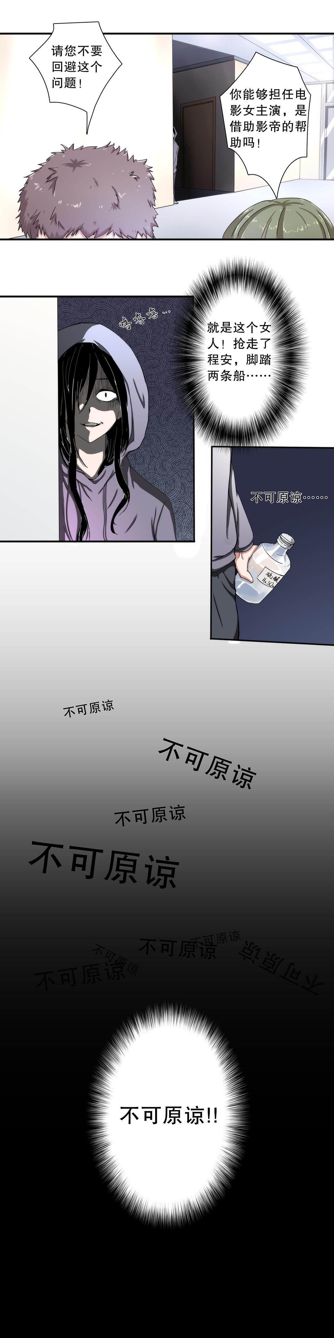 《总裁，别煺货啊！》第四十一话 第13页