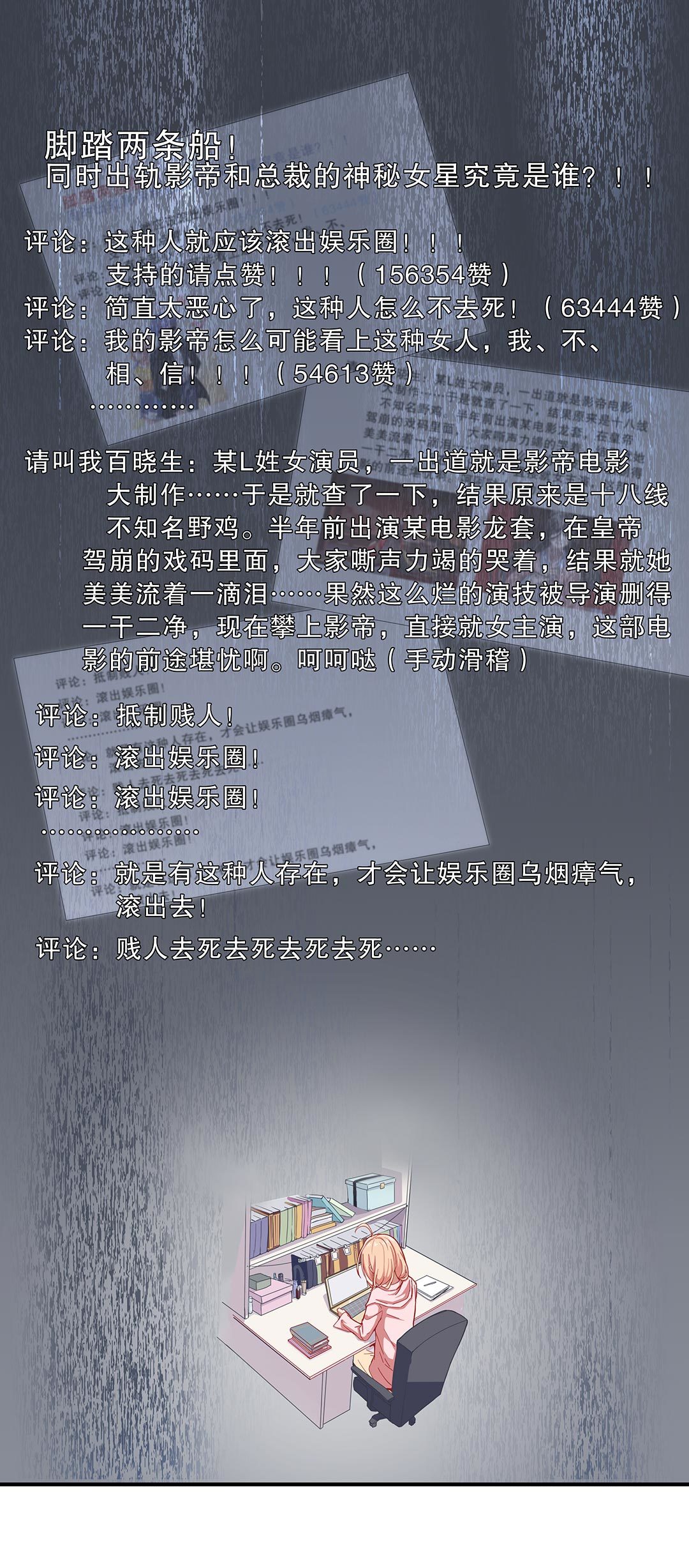 《总裁，别煺货啊！》第四十一话 第2页