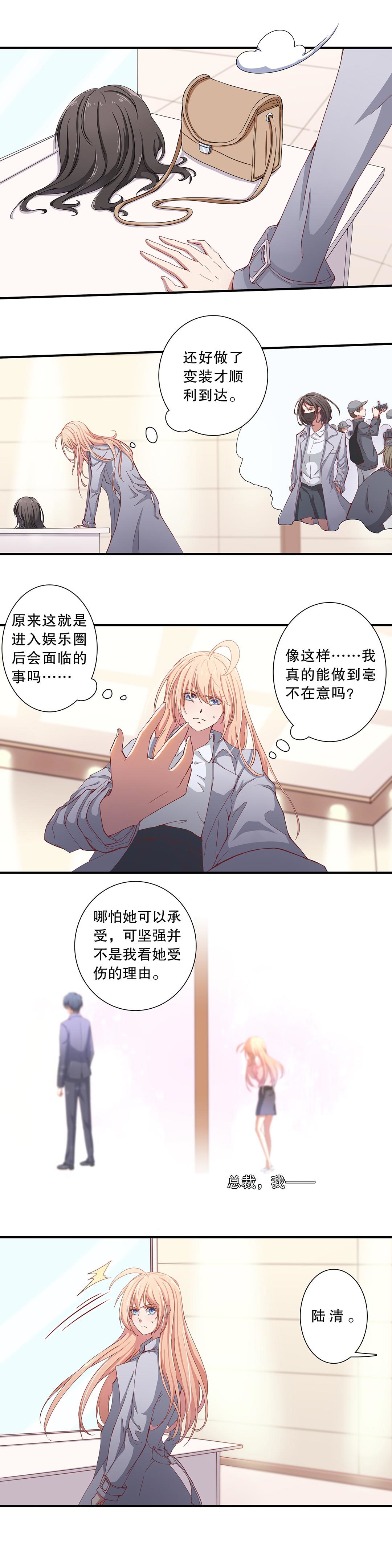 《总裁，别煺货啊！》第四十一话 第4页