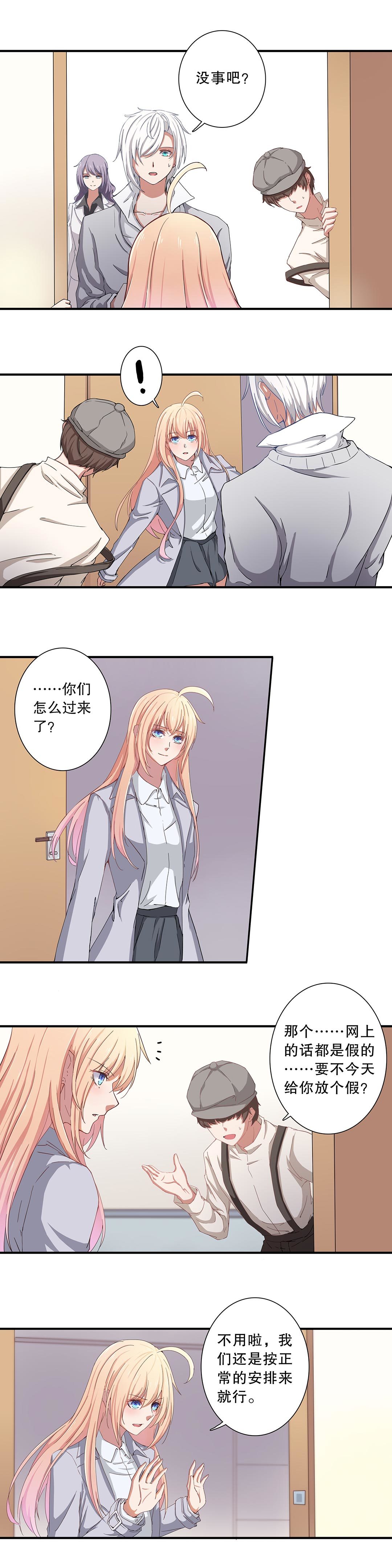 《总裁，别煺货啊！》第四十一话 第5页