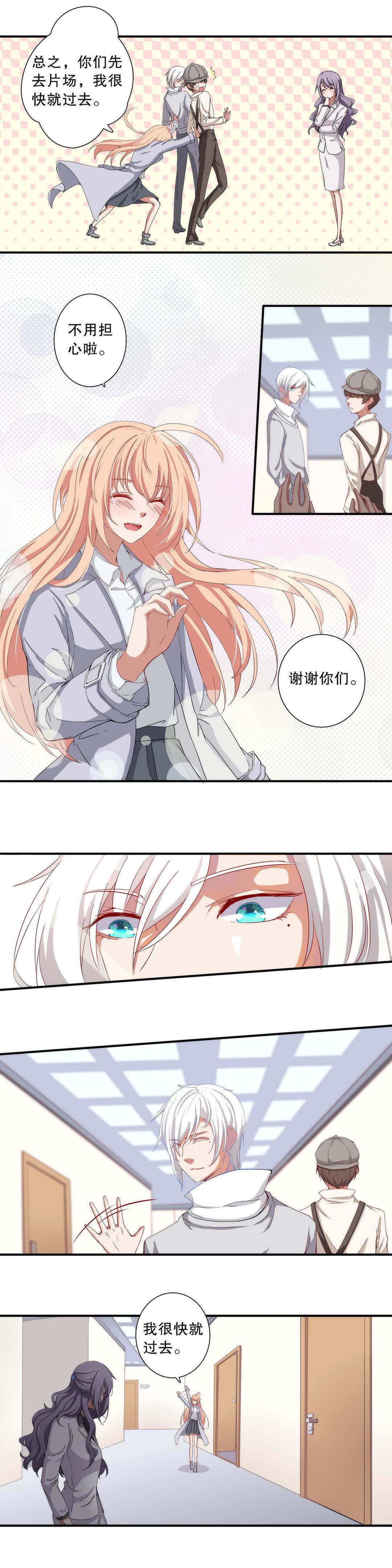 《总裁，别煺货啊！》第四十一话 第6页