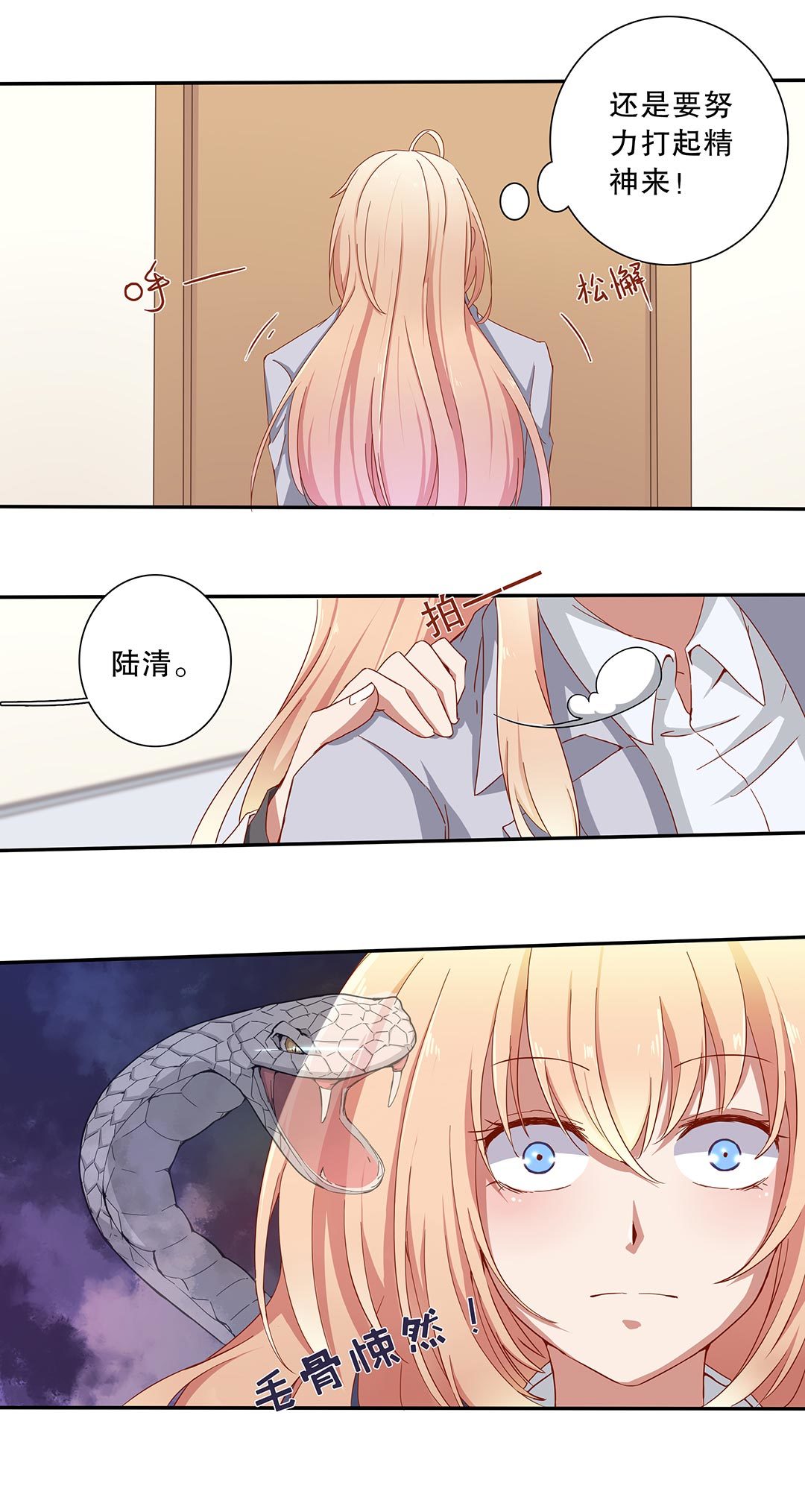 《总裁，别煺货啊！》第四十一话 第7页