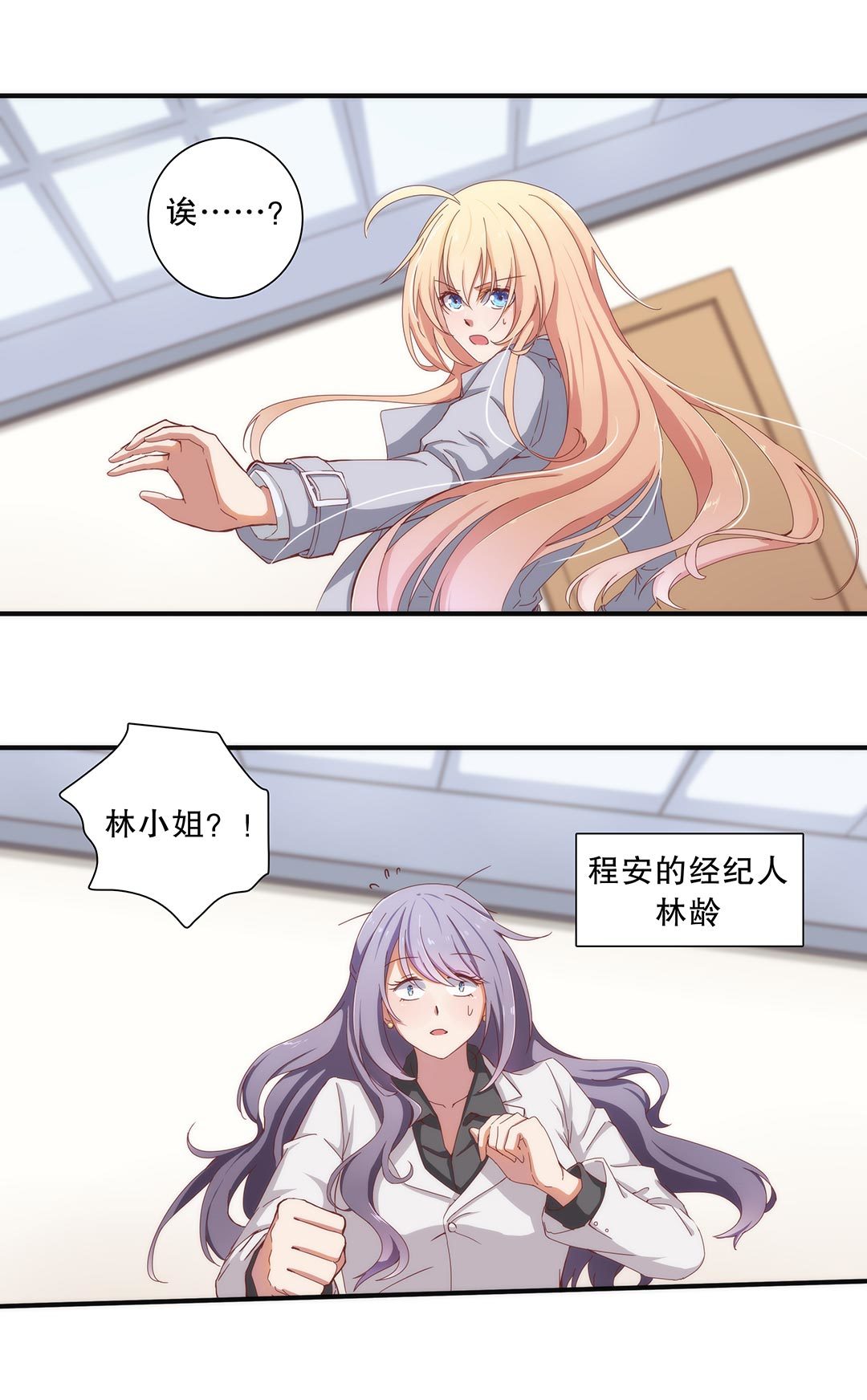 《总裁，别煺货啊！》第四十一话 第9页