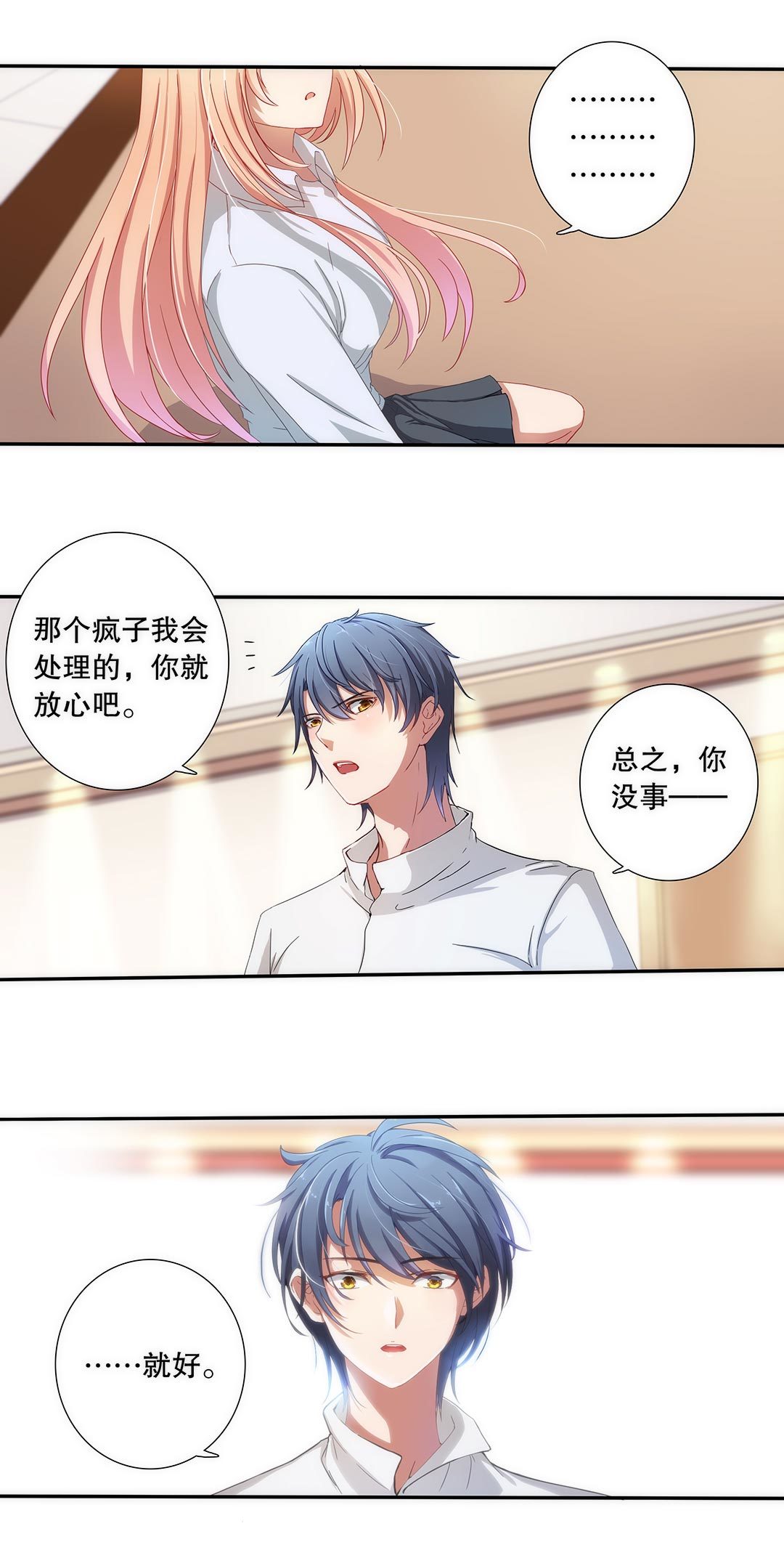 《总裁，别煺货啊！》第四十三话 第10页