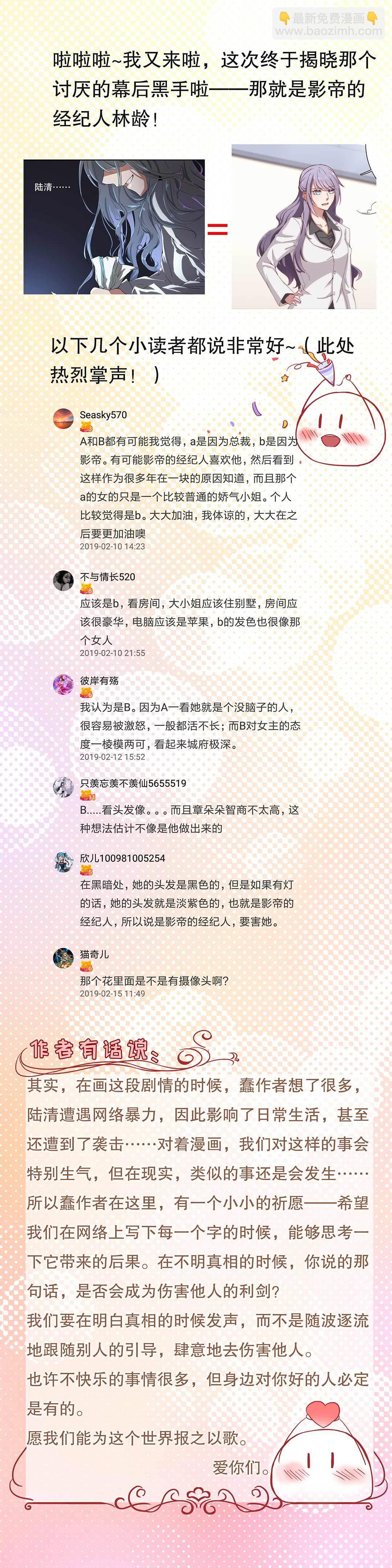 《总裁，别煺货啊！》第四十三话 第13页