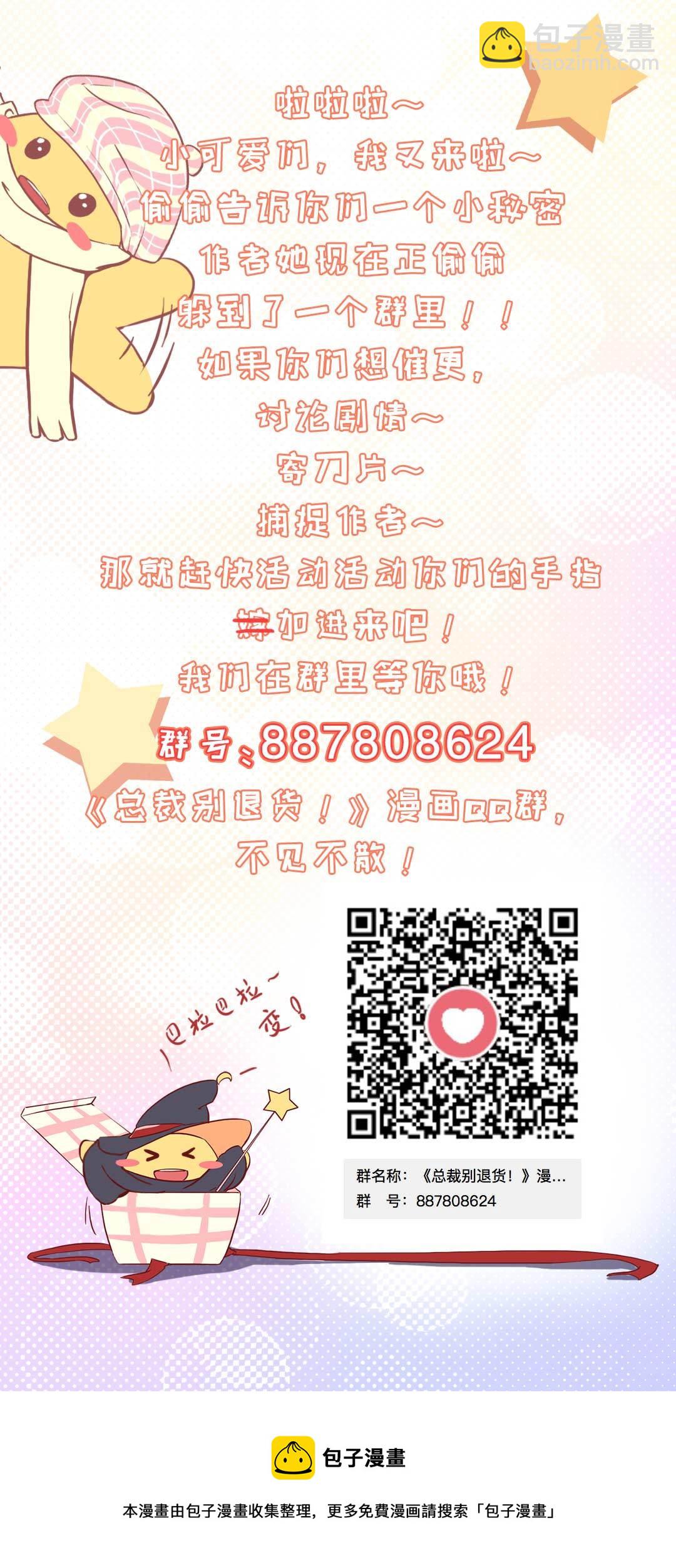 《总裁，别煺货啊！》第四十三话 第14页