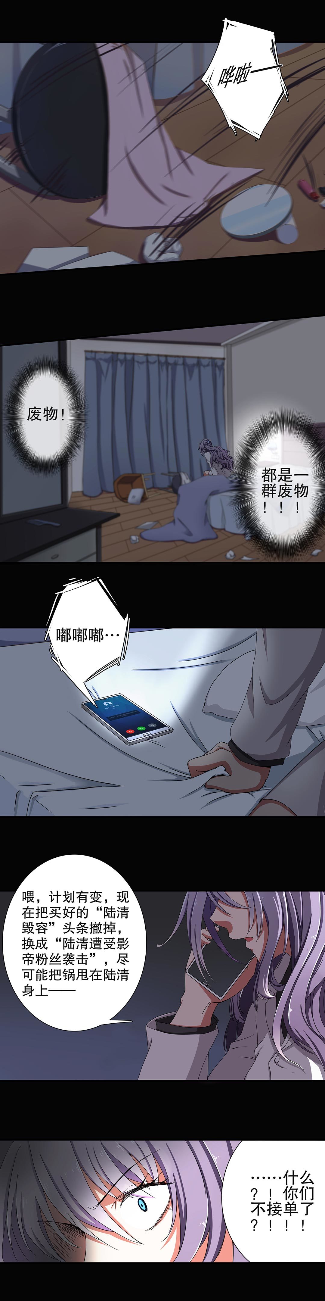 《总裁，别煺货啊！》第四十三话 第2页
