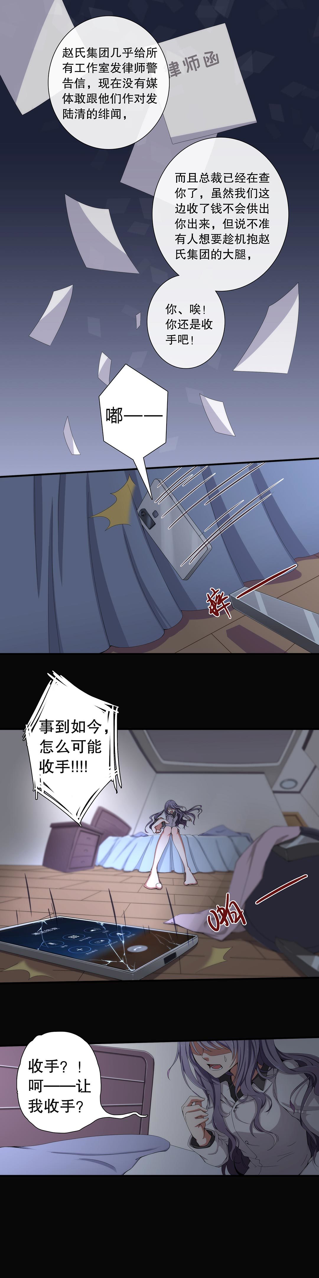 《总裁，别煺货啊！》第四十三话 第3页