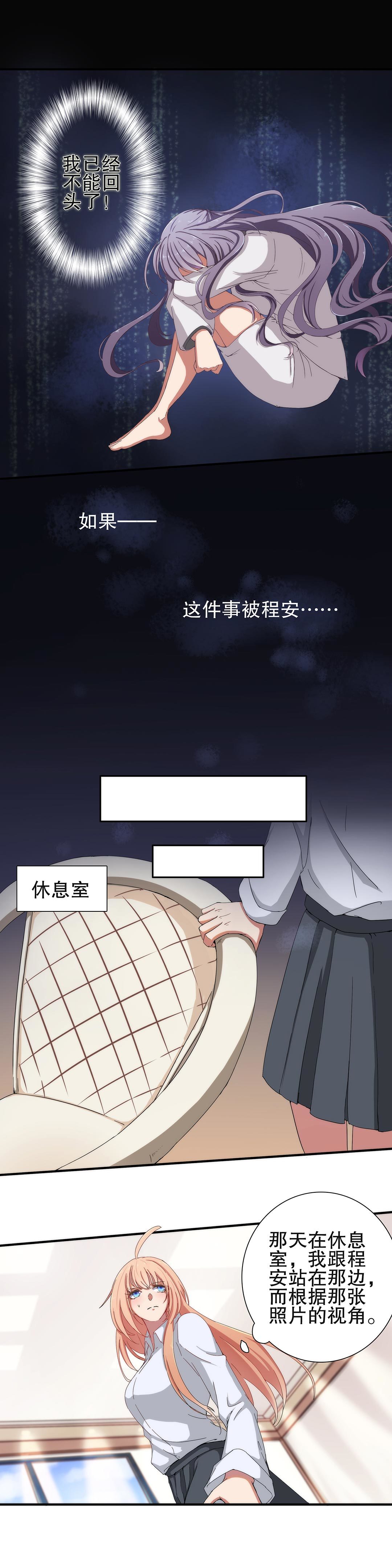《总裁，别煺货啊！》第四十三话 第4页