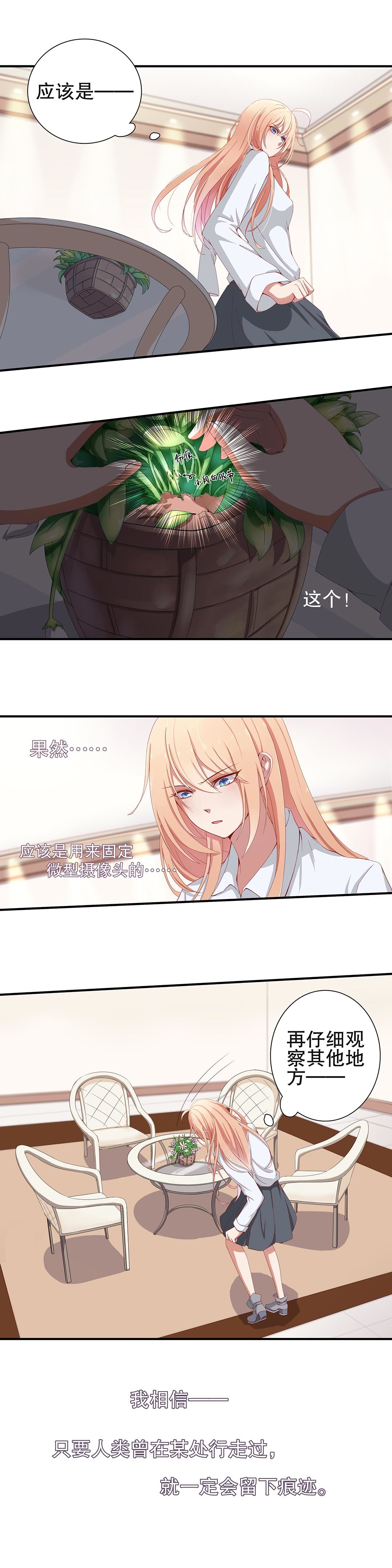 《总裁，别煺货啊！》第四十三话 第5页