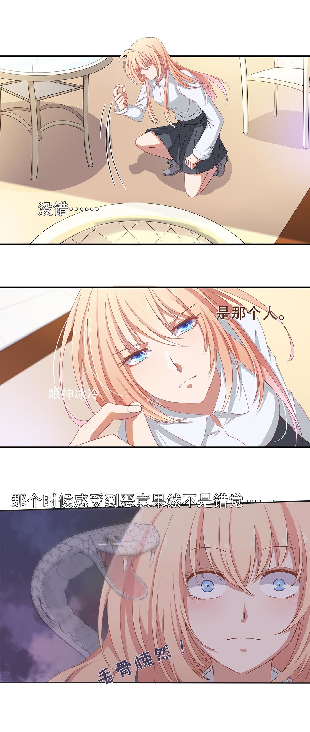 《总裁，别煺货啊！》第四十三话 第7页