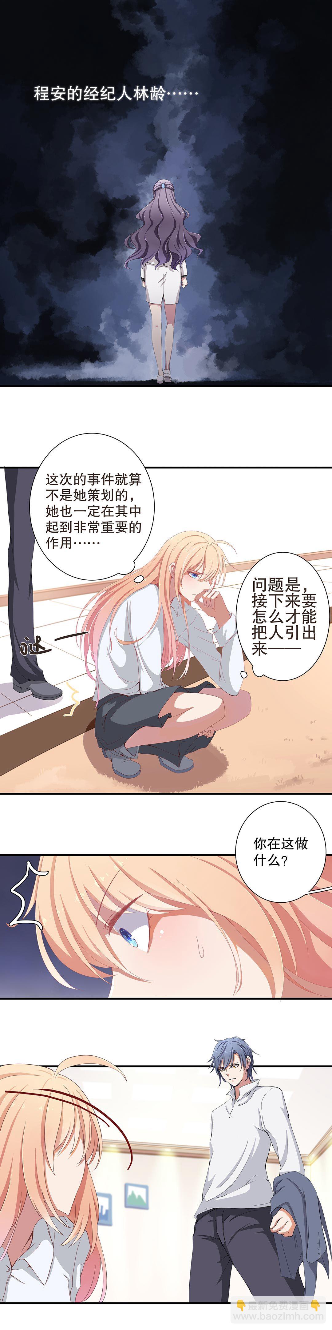 《总裁，别煺货啊！》第四十三话 第8页