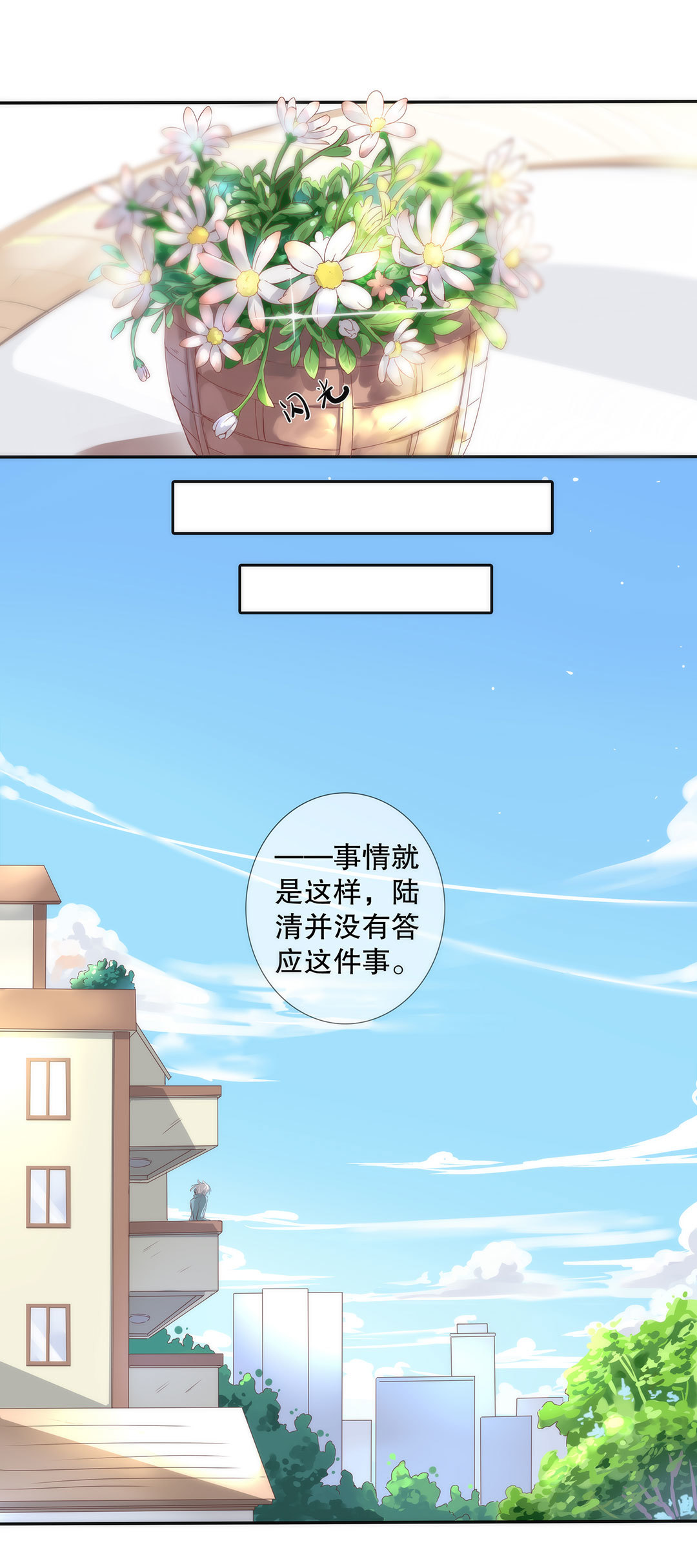 《总裁，别煺货啊！》第四十话 第10页