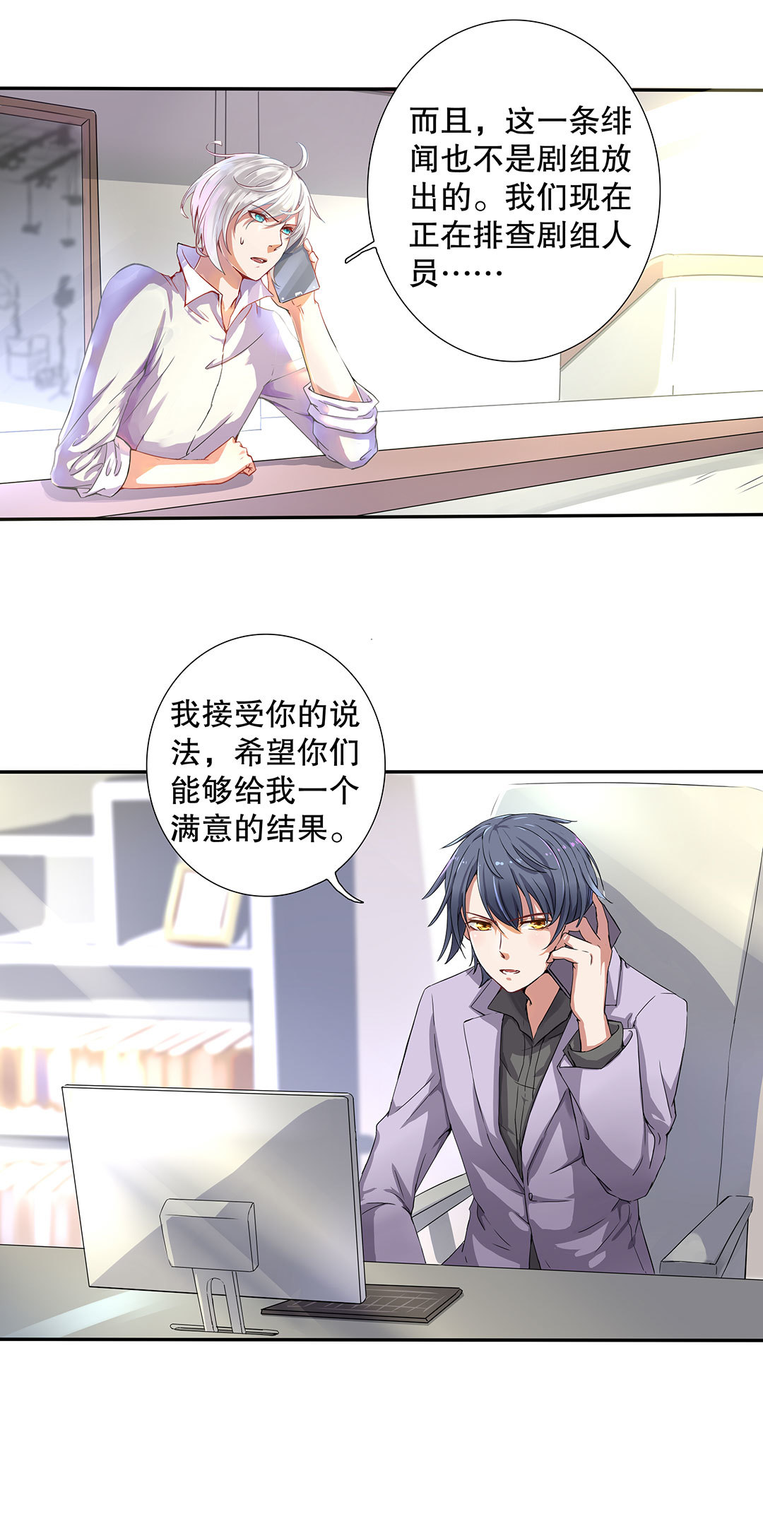 《总裁，别煺货啊！》第四十话 第11页