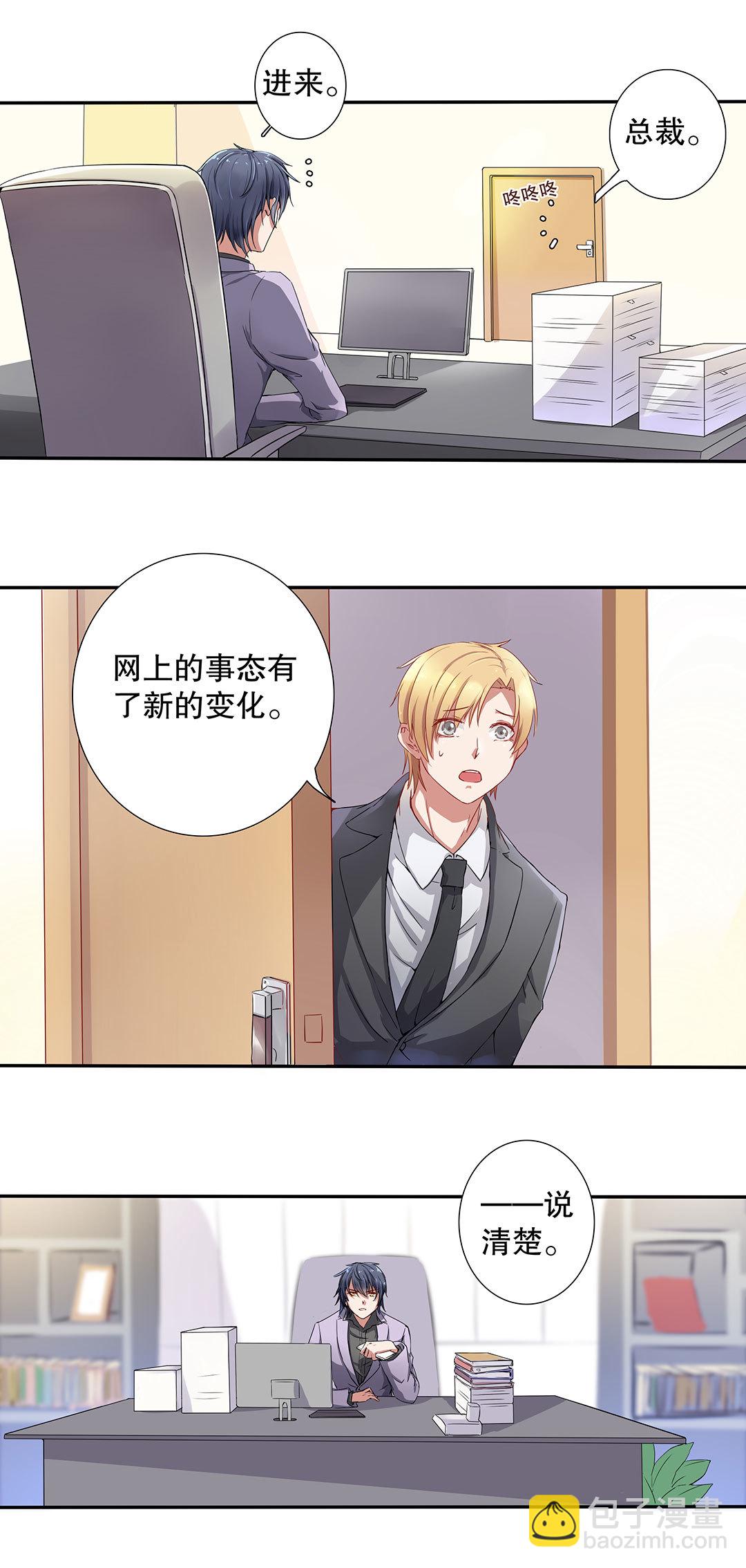 《总裁，别煺货啊！》第四十话 第12页