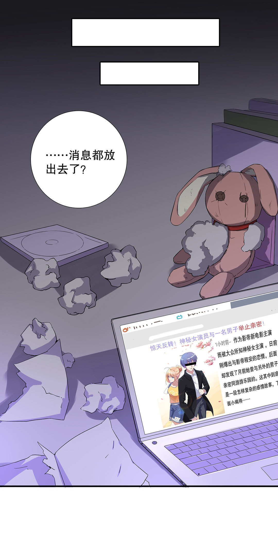 《总裁，别煺货啊！》第四十话 第13页