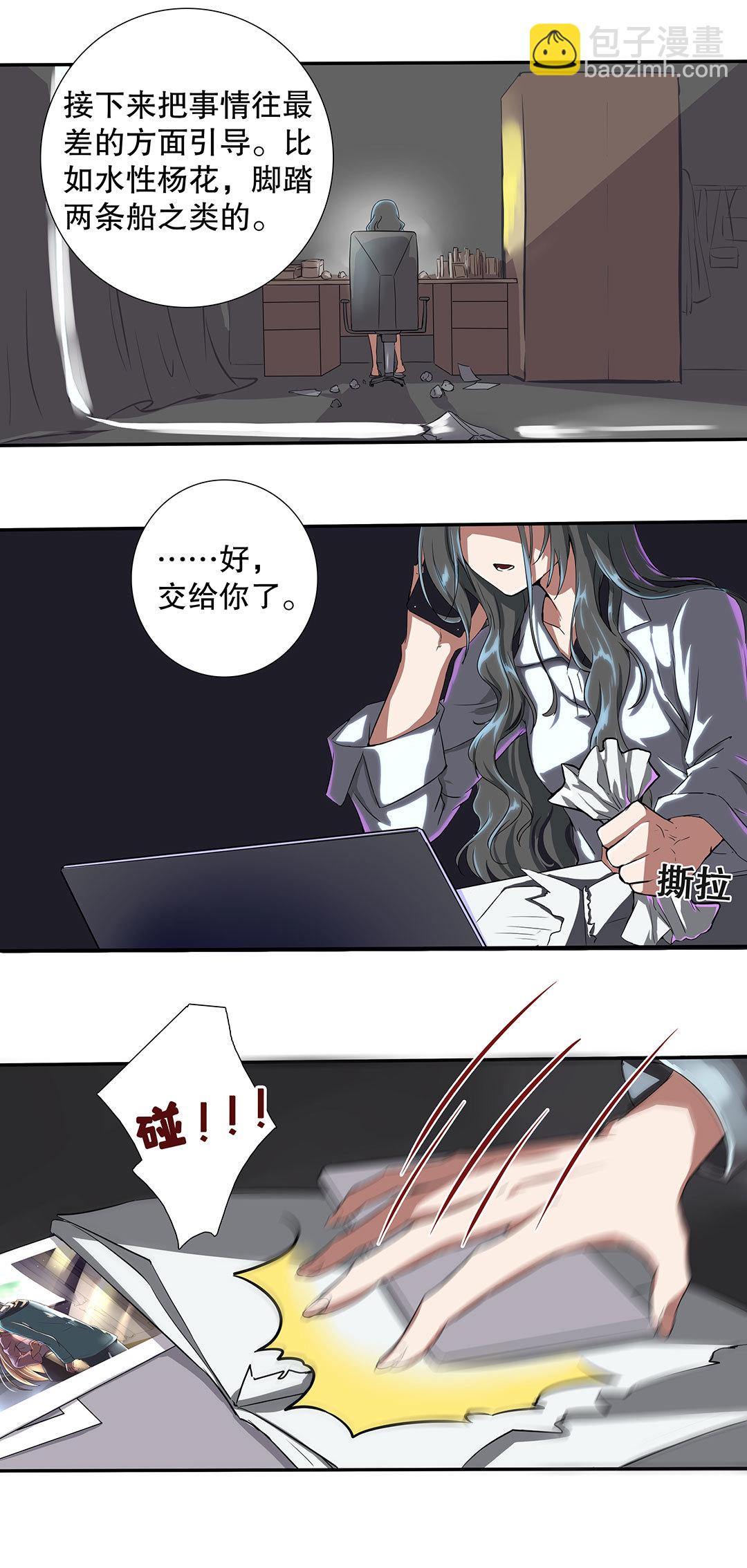 《总裁，别煺货啊！》第四十话 第14页