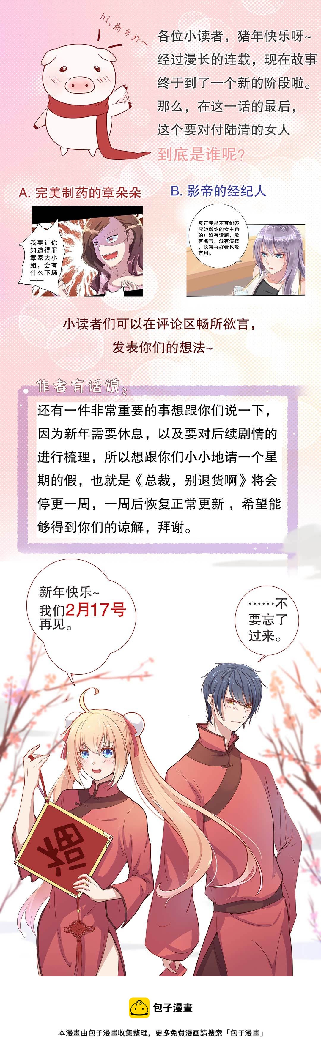 《总裁，别煺货啊！》第四十话 第16页