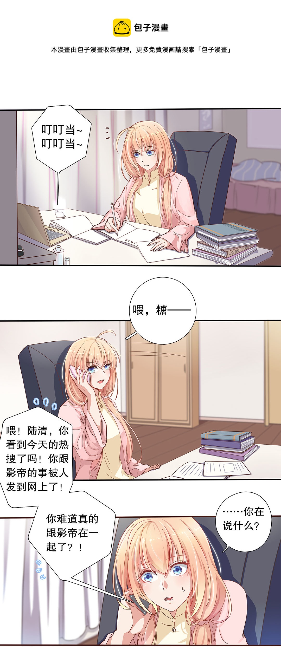 《总裁，别煺货啊！》第四十话 第1页