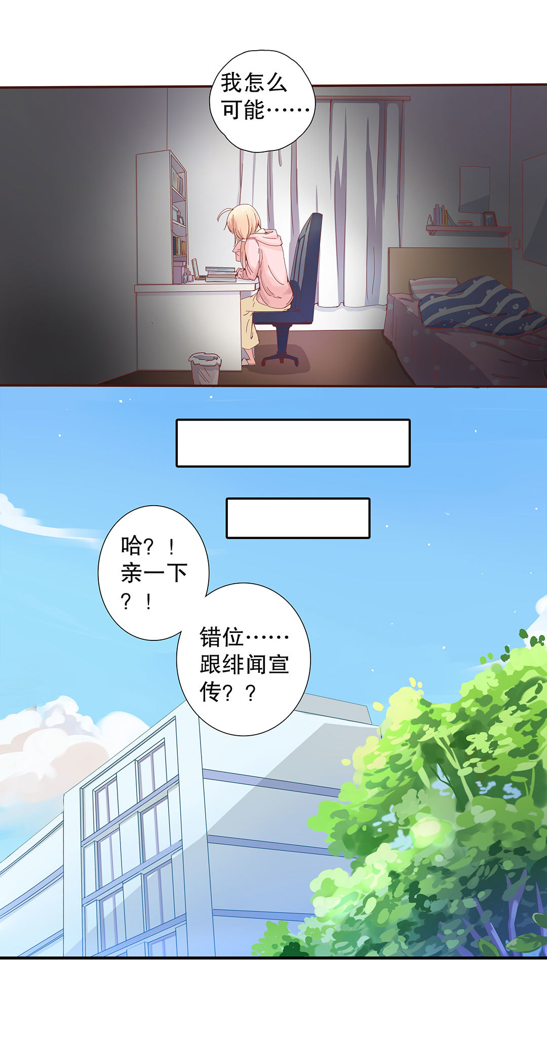 《总裁，别煺货啊！》第四十话 第2页