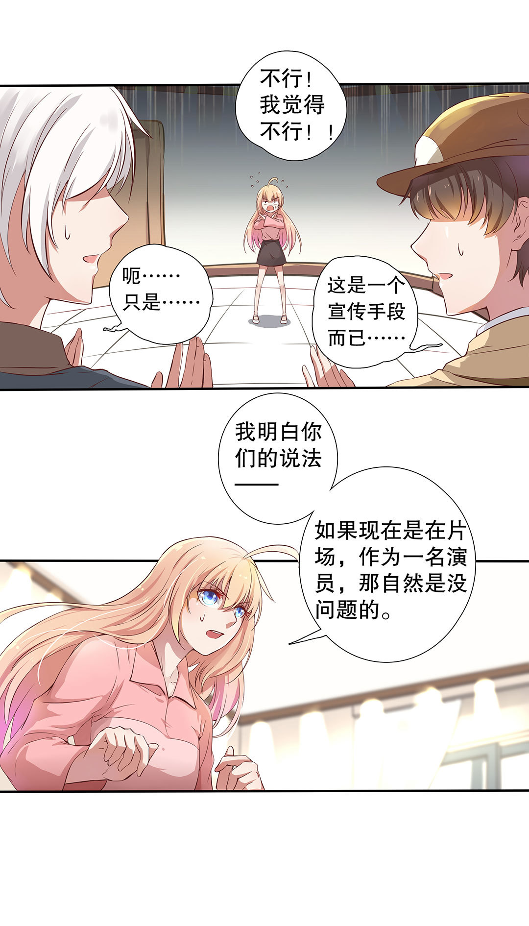 《总裁，别煺货啊！》第四十话 第3页