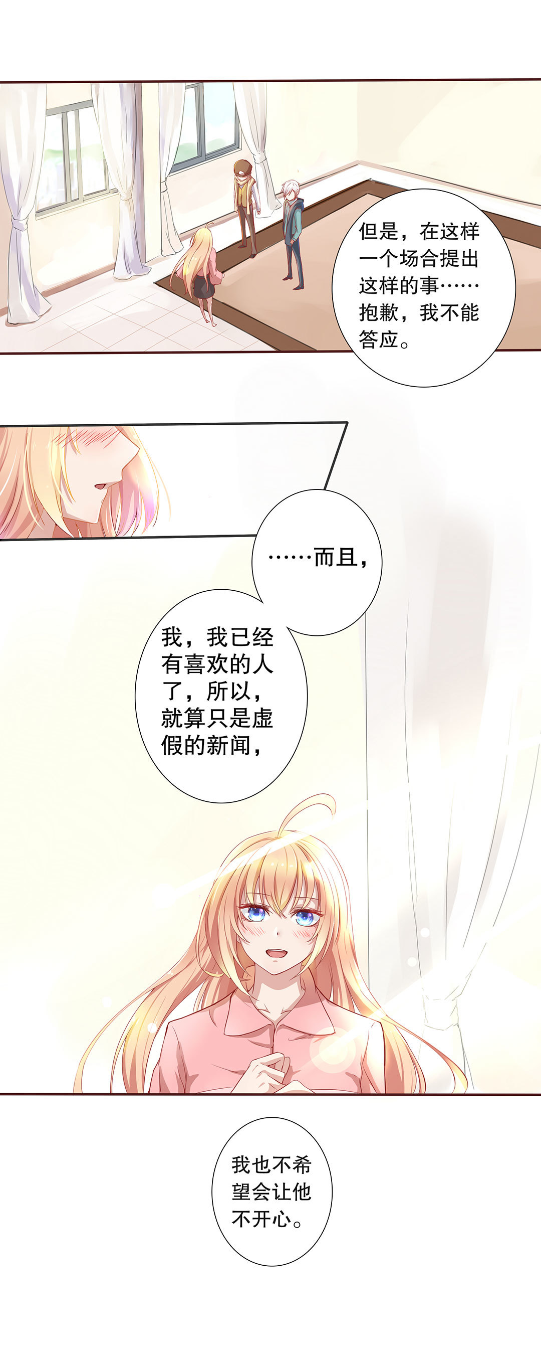 《总裁，别煺货啊！》第四十话 第4页