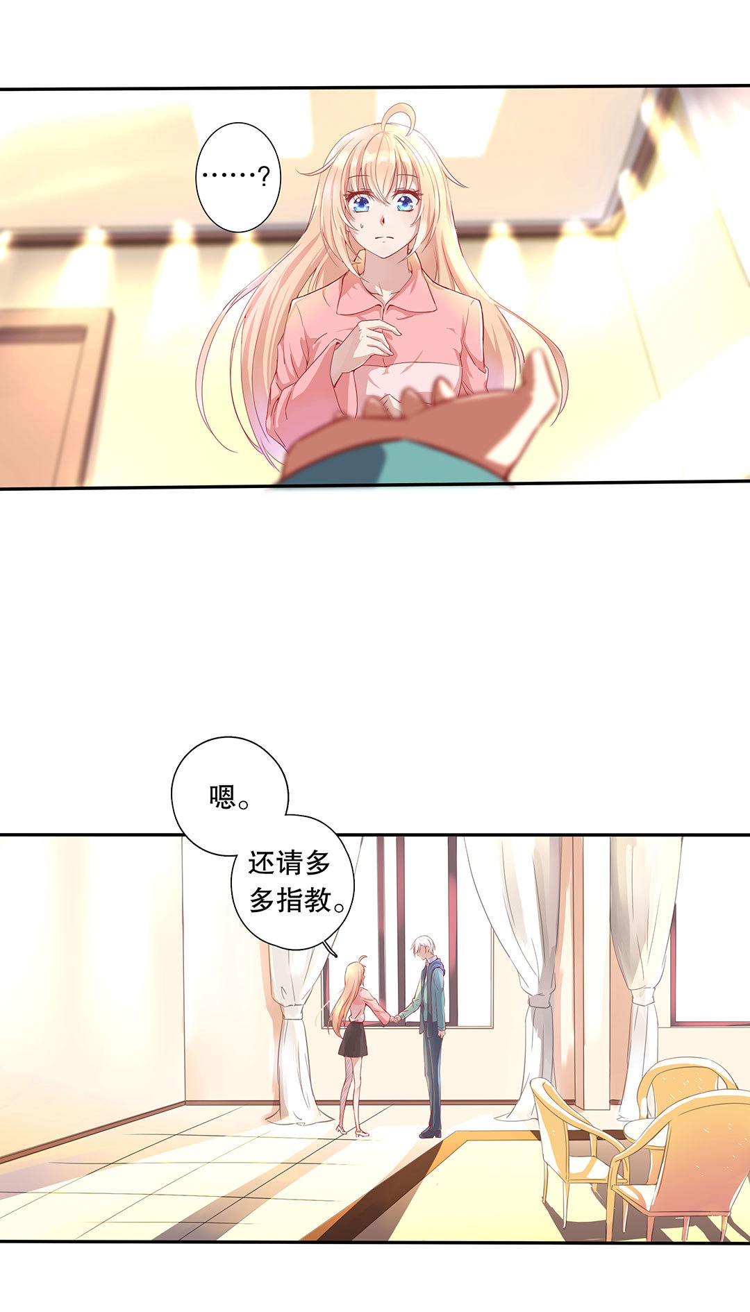 《总裁，别煺货啊！》第四十话 第6页