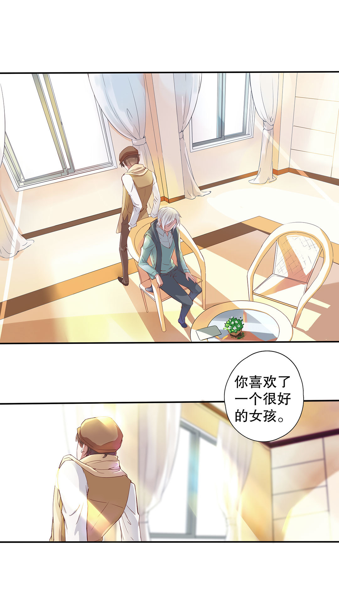 《总裁，别煺货啊！》第四十话 第7页