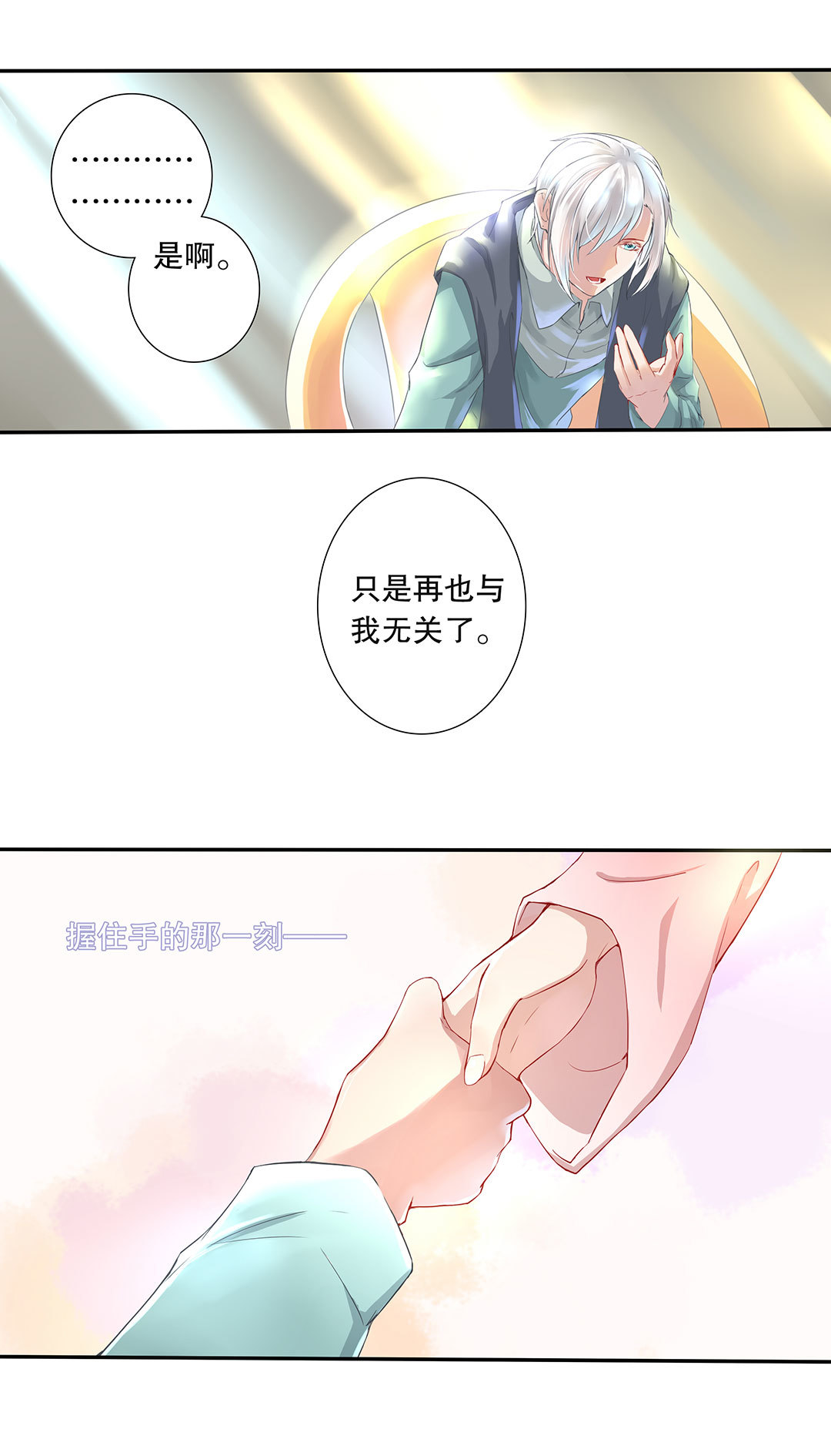 《总裁，别煺货啊！》第四十话 第8页