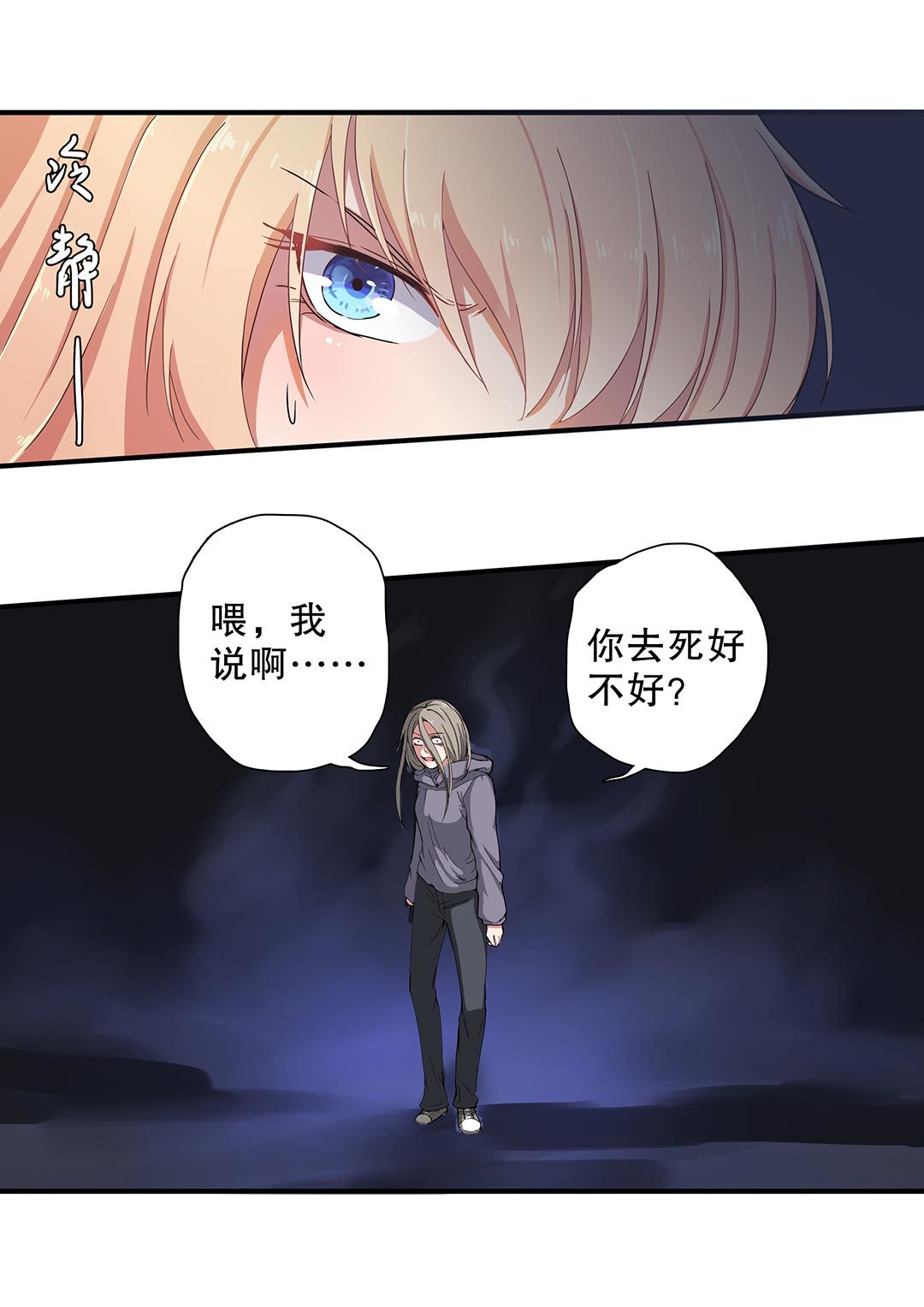 《总裁，别煺货啊！》第四十二话 第11页