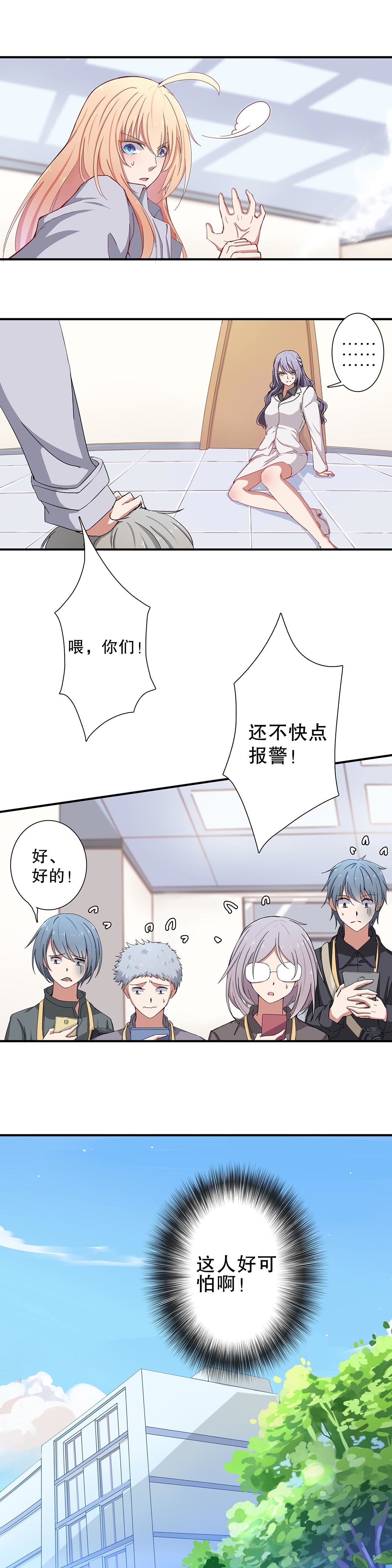 《总裁，别煺货啊！》第四十二话 第13页