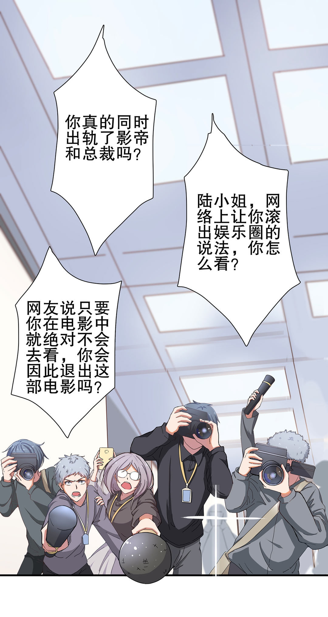 《总裁，别煺货啊！》第四十二话 第2页